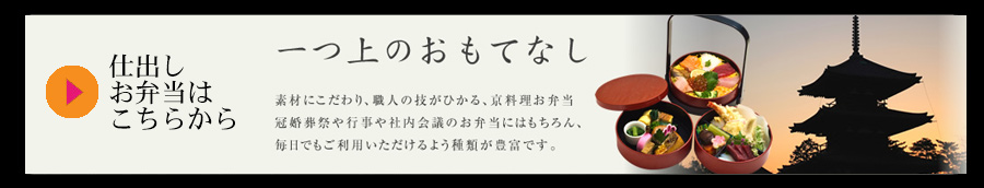 仕出し・お弁当一覧